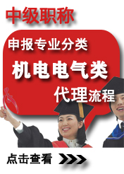 中級機電電氣類申報專業方向